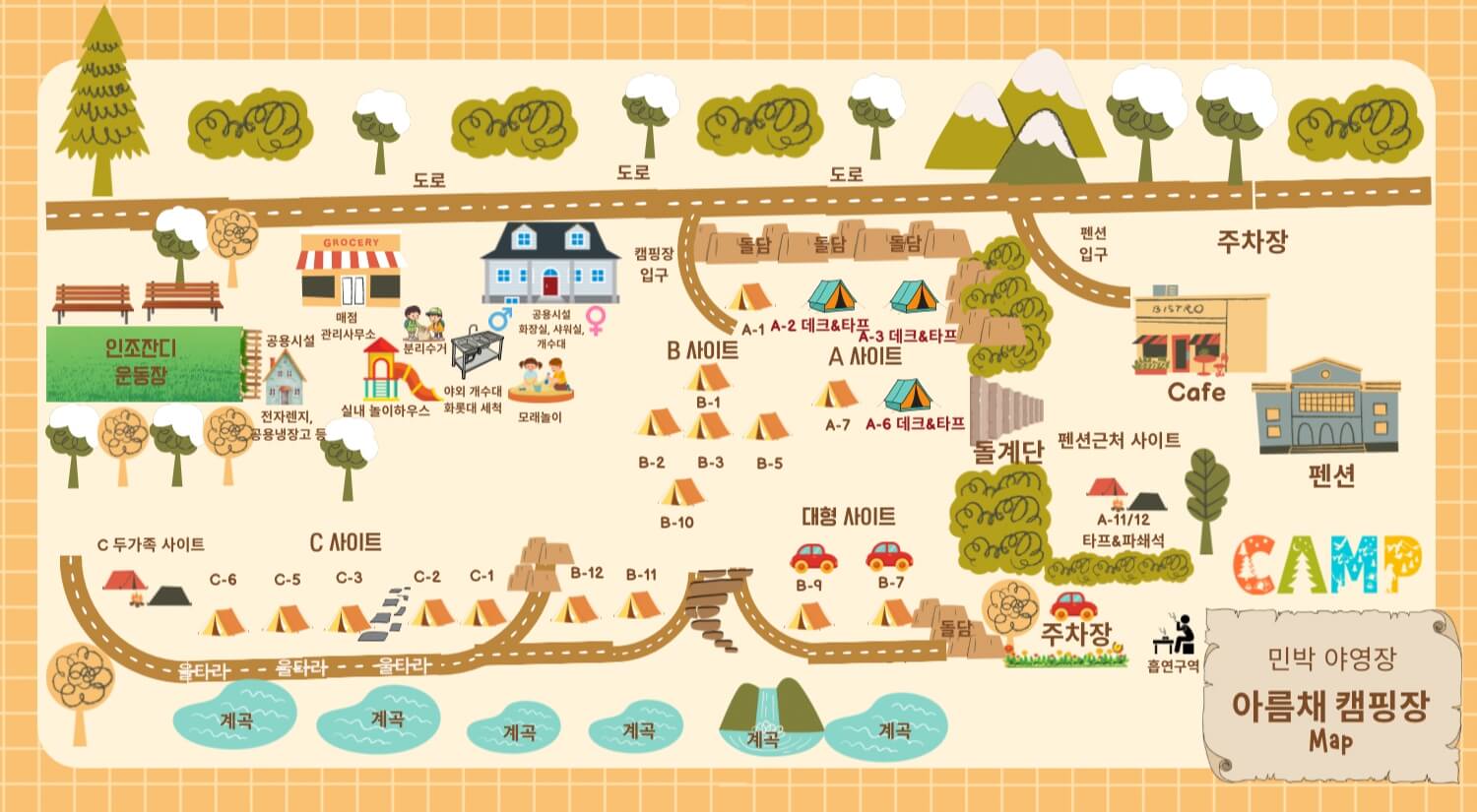 아름채캠핑장 사이트지도