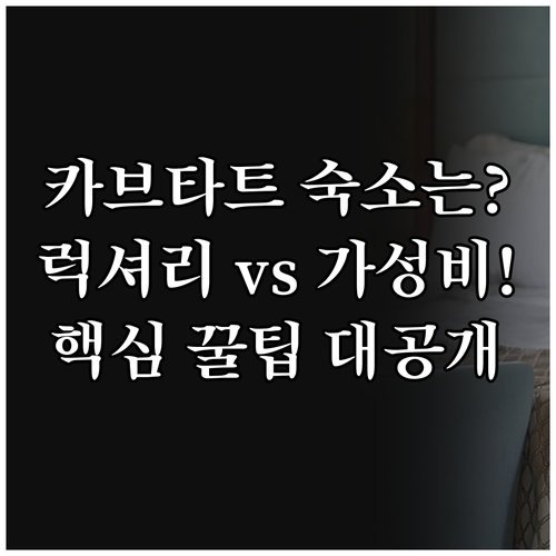 크로아티아 두브로브니크 여행 카브타트..