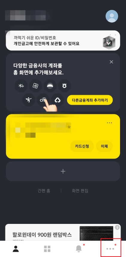 카카오뱅크 주택담보대출