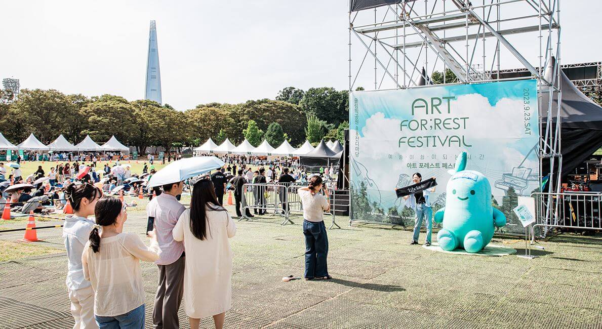 2025 아트포레스트 페스티벌