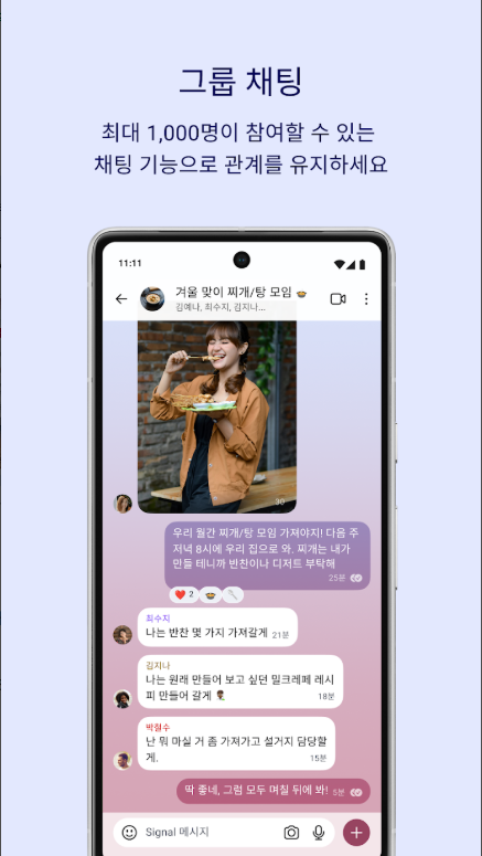 Signal 메신저 어플, 문자, 음성 메시지, 사진, 동영상, 스티커, GIF, 파일 무료 전송하기