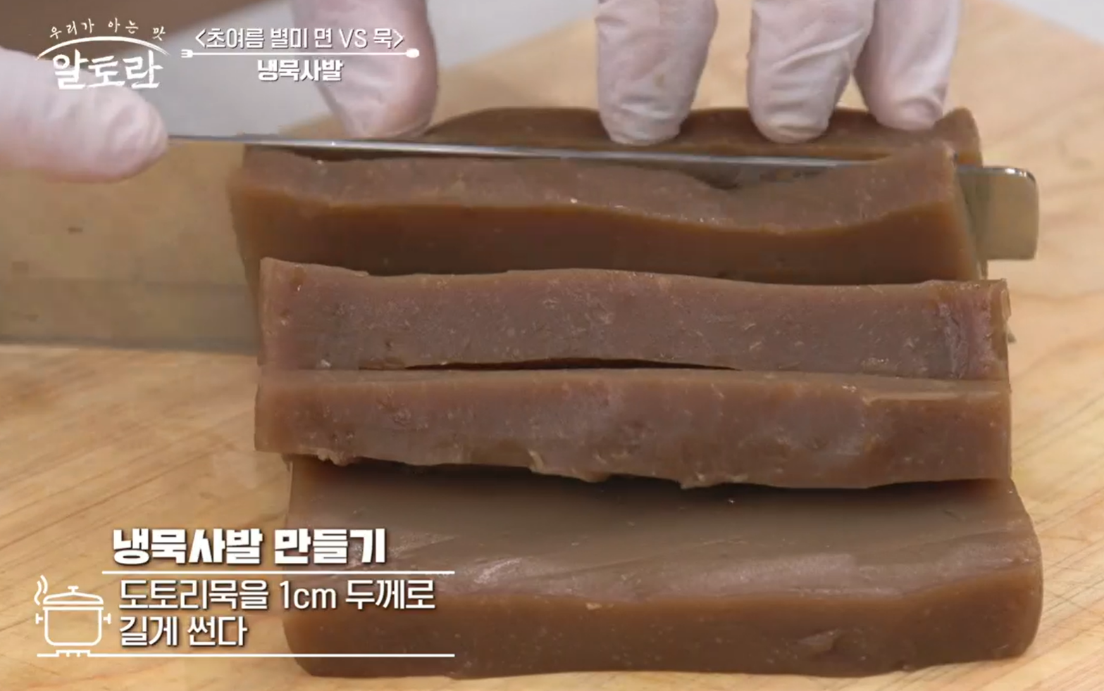 묵사발만드는방법