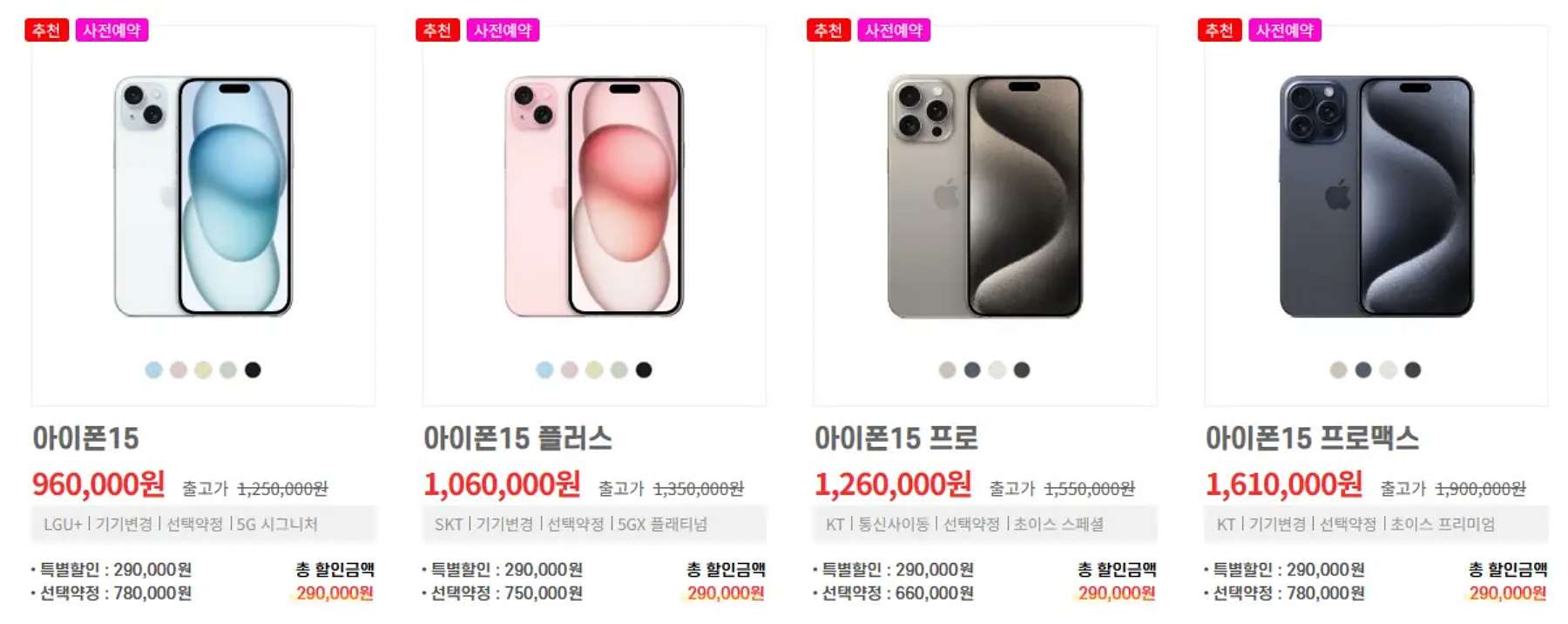 아이폰15 자급제와 통신사 구매 혜택을 비교할 때 보는 할인 이미지