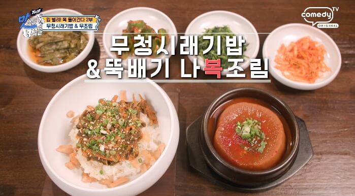 맛녀석-무청시래기밥