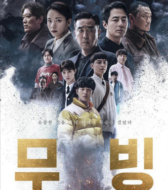 무빙_고윤정