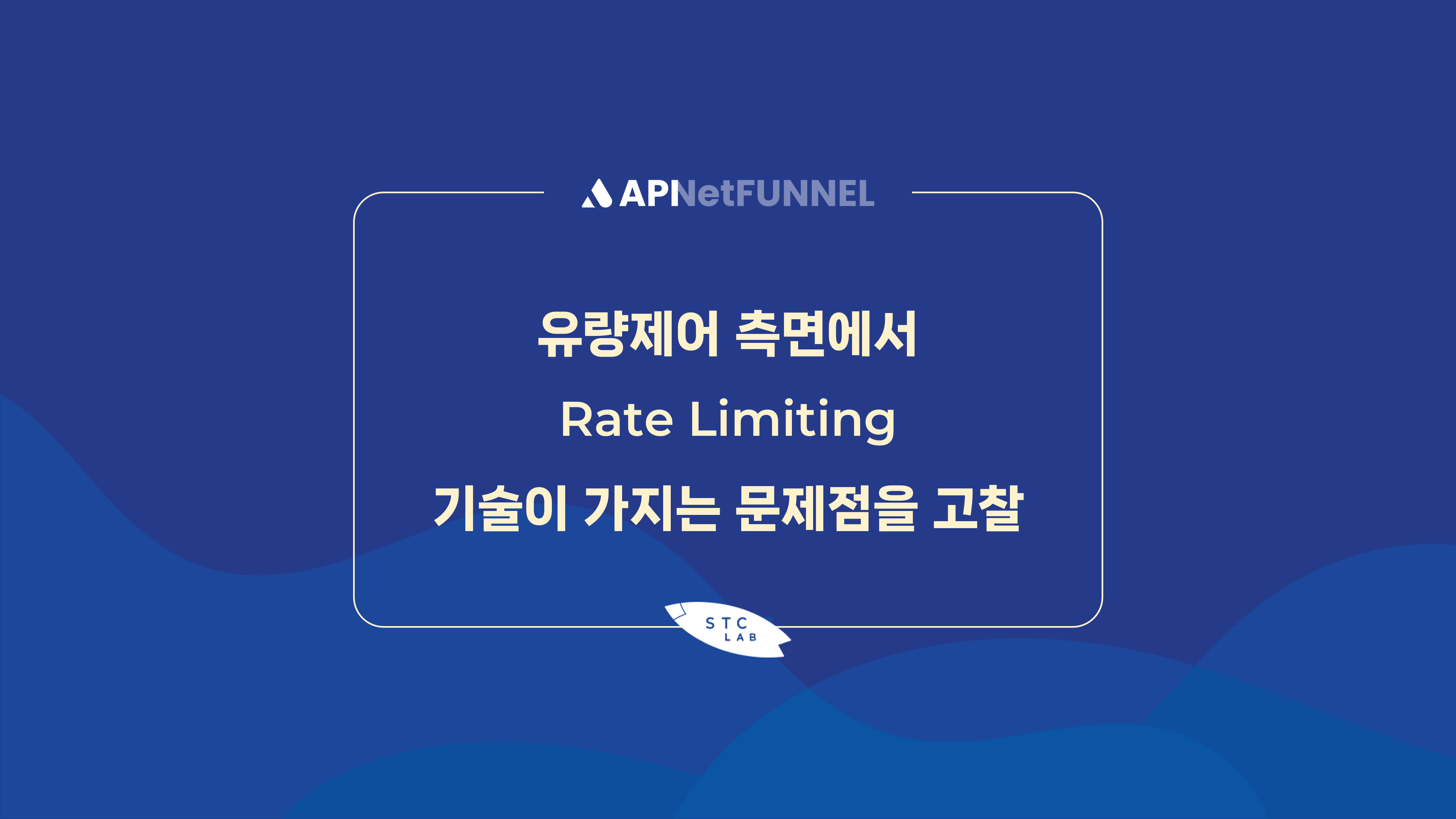 유량제어 측면에서 Rate Limiting이 가지는 문제점을 고찰해보자