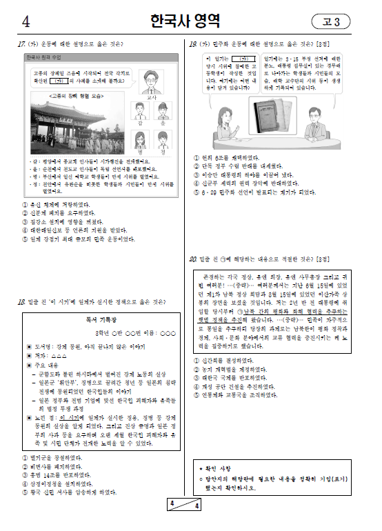 2021-10월-고3-모의고사-한국사-기출문제-다운
