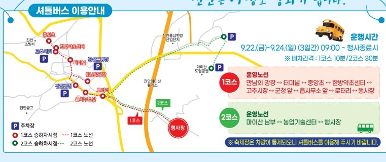2023 진안홍삼축제 프로그램과 초대가수 소개(송가인, 나태주,조명섭,윤수현,추혁진 출연 외 다수)
