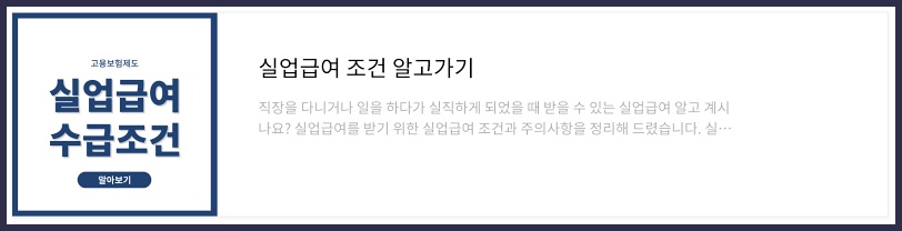 실업급여 수급조건