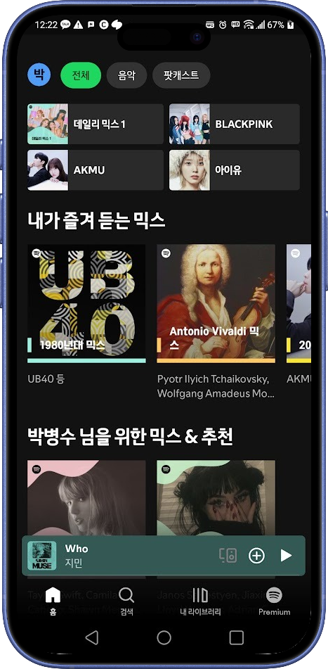 스포티파이 드디어 무료와 유료 차이