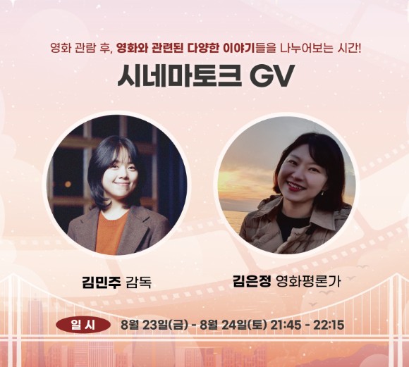 시네마 토크 안내