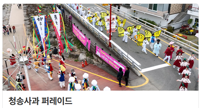 청송사과축제