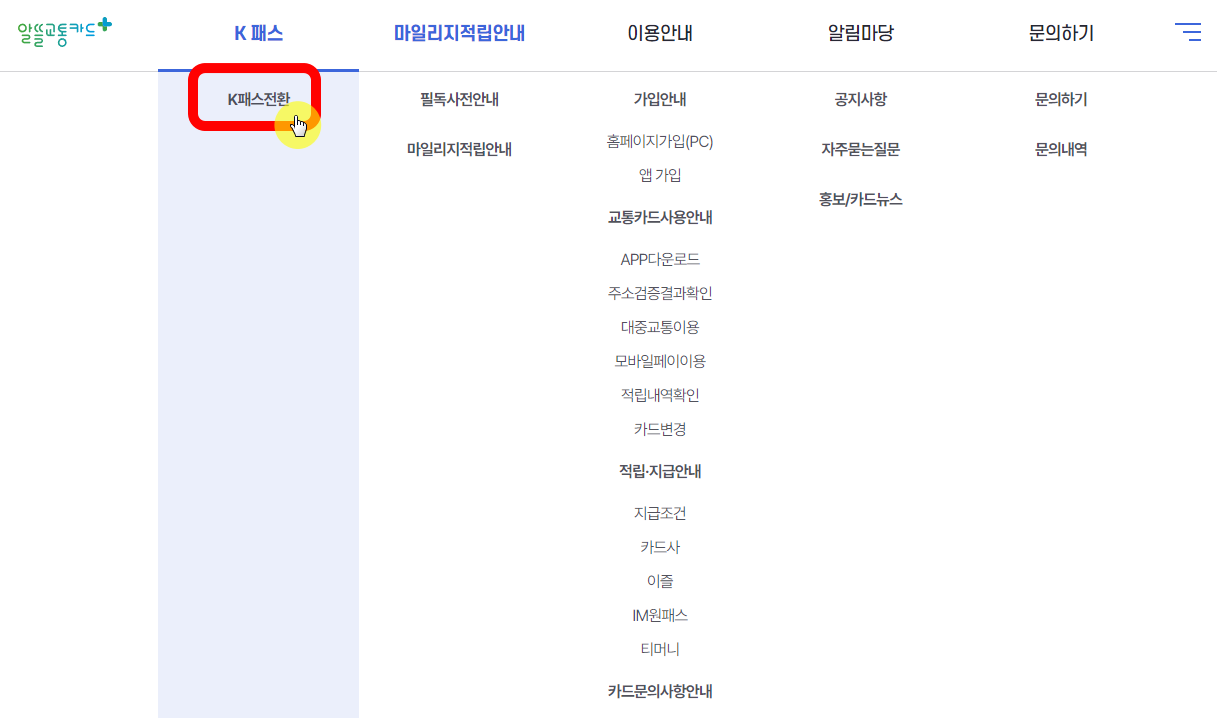 The경기패스 신청방법-대중교통 무제한 환급 (최대53%) K-패스&#44;인천I-패스 비교