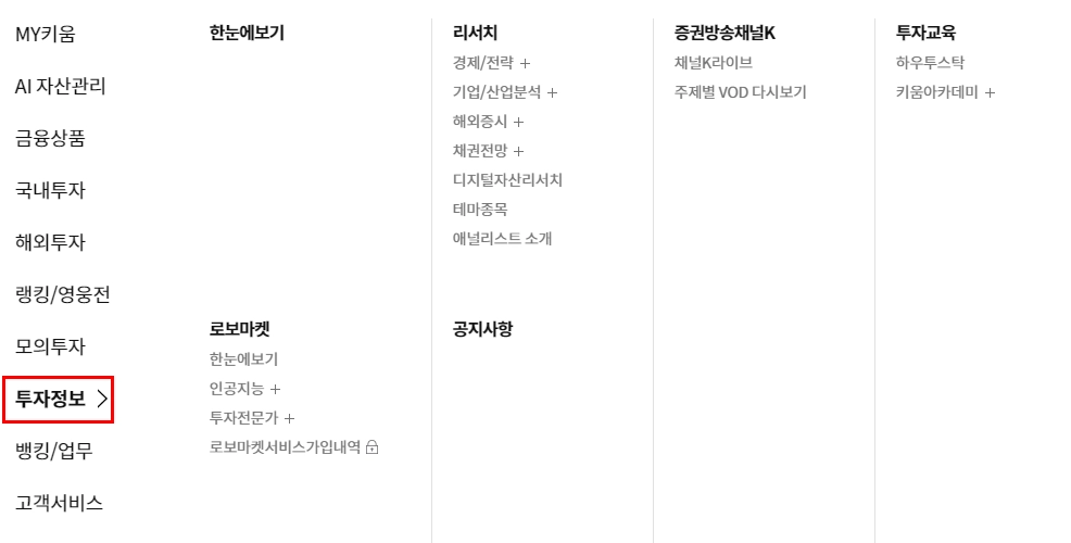 키움증권-홈페이지
