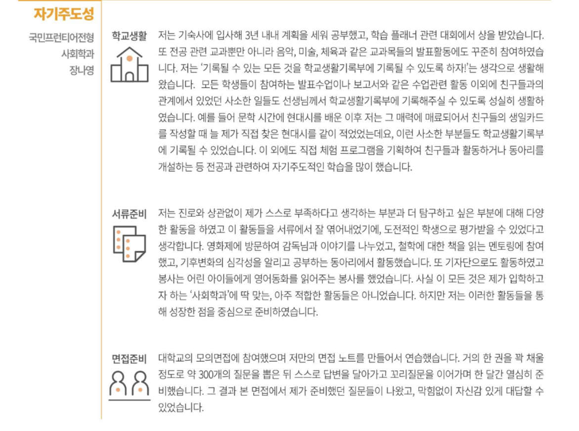 2021학년도-국민대학교-수시-평가항목-자기주도성