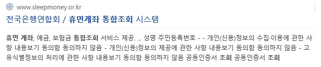 휴면계좌-통합조회-시스템