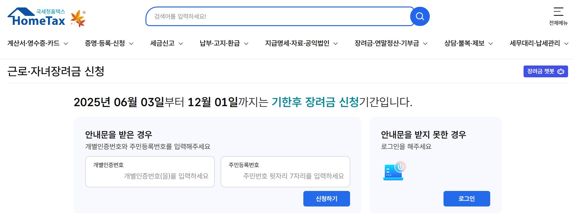 근로장려금 재산 기준 초과