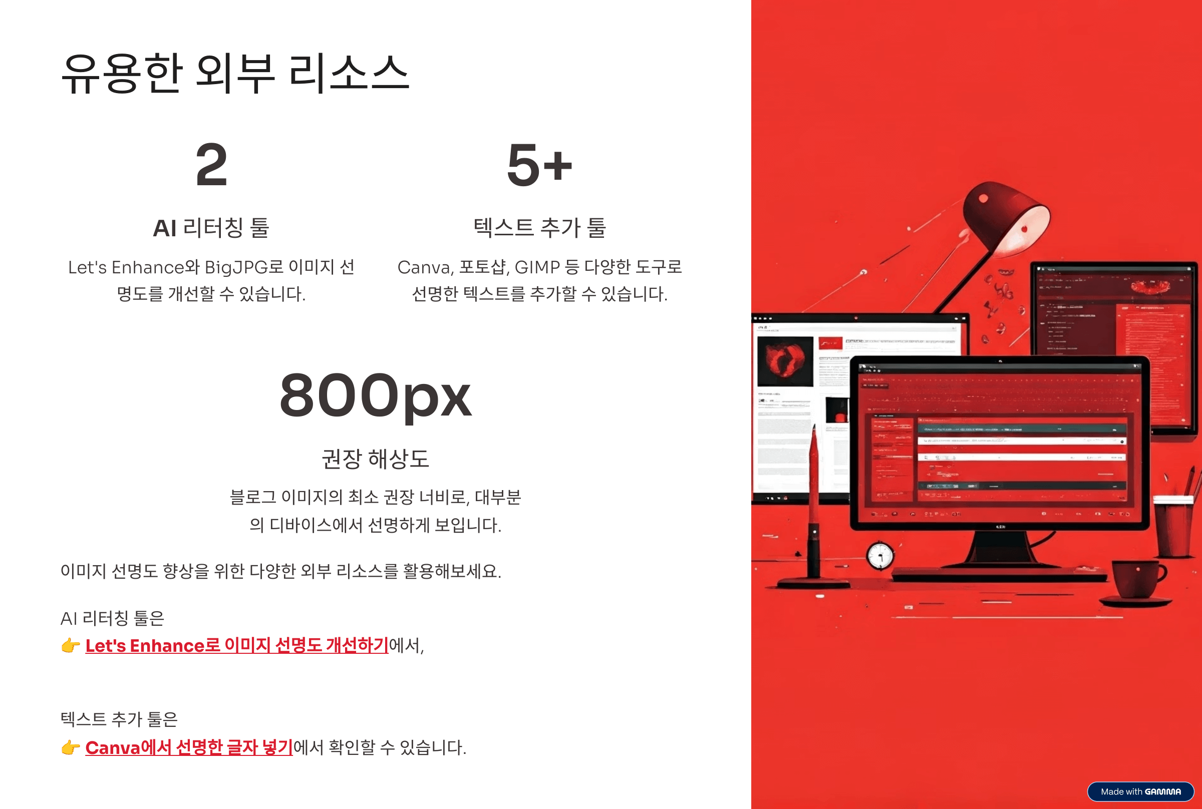 [감마AI] 글자 선명도 높이는 확실한 방법!