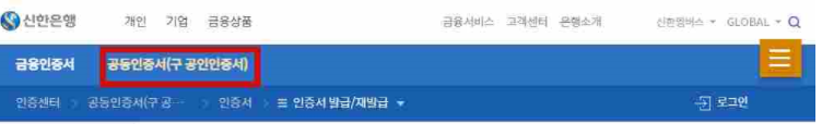 신한은행-금융인증센터