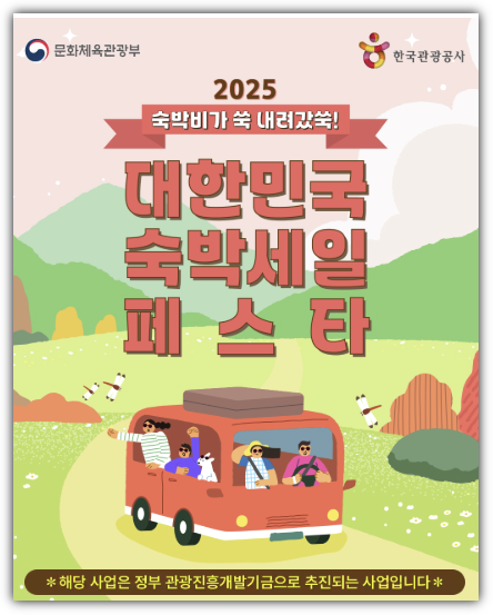 대한민국 숙박세일페스타, 가을, 특별재난지역