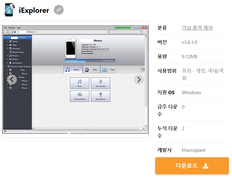 iExplorer