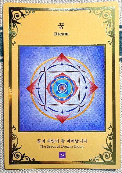 마음꽃 만다라 카드 : 꿈 Dream