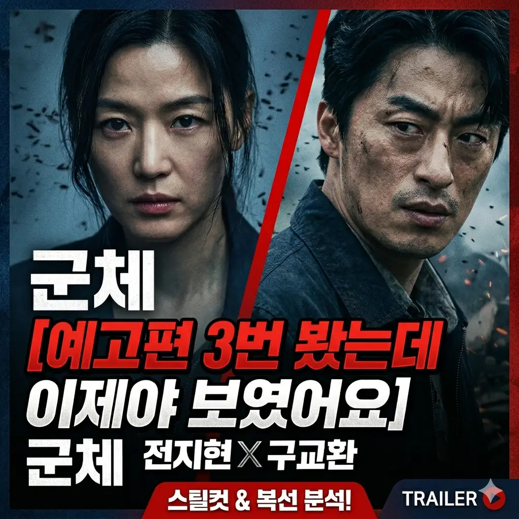 군체