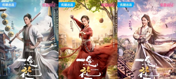 [중드 다시보기 추천] 일념화개 28화 29화 30화 줄거리 결말 등장인물 방일륜 황일영