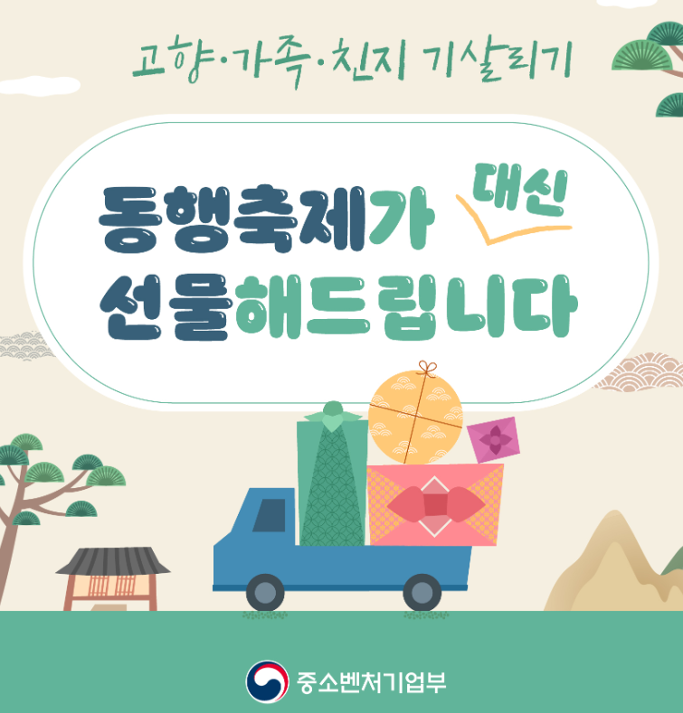 고향가족친지 기살리기 이벤트