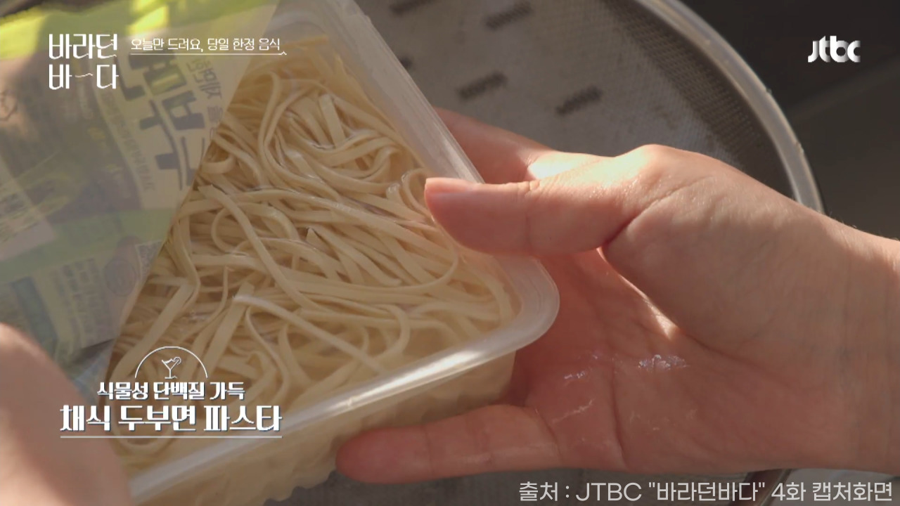풀무원 두부면파스타