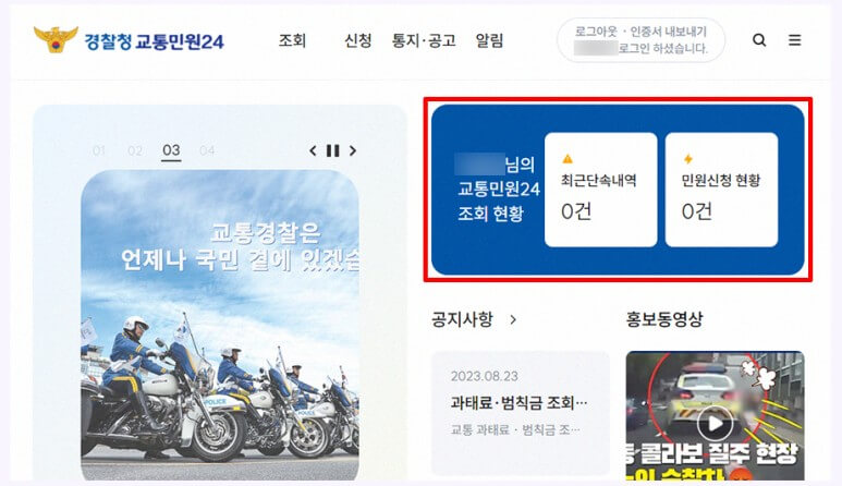 자동차 과태료 조회