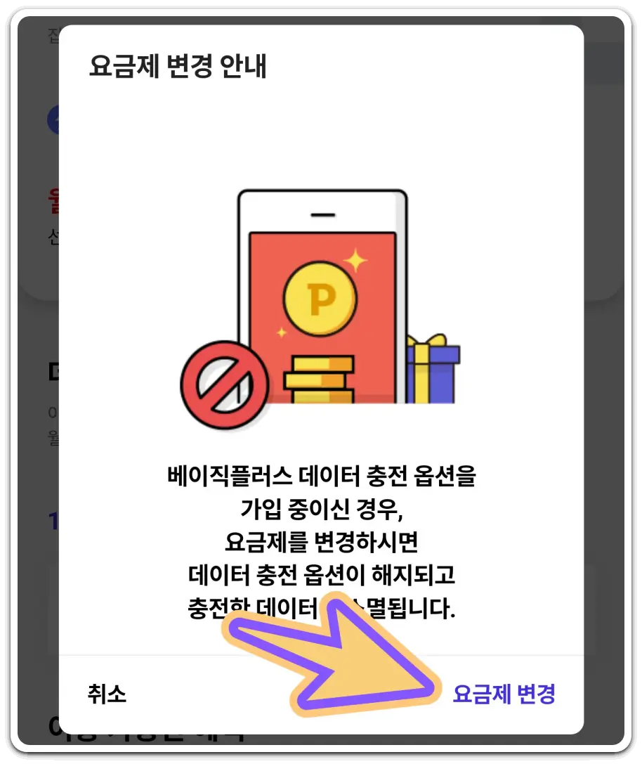 핸드폰-요금제-변경-방법-5g-요금제-추천