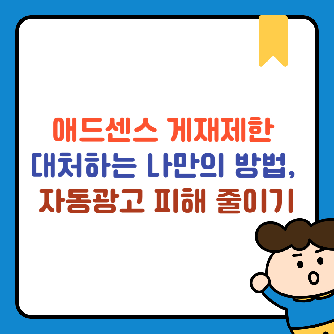 애드센스 광고