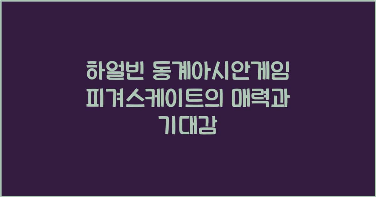 하얼빈 동계아시안게임 피겨스케이트