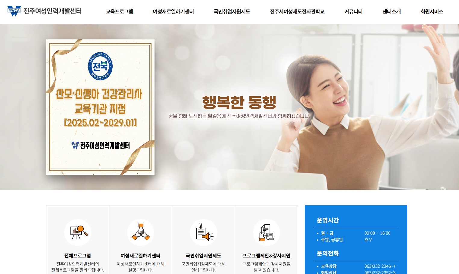전주여성인력개발센터 홈페이지 바로가기｜수강신청 방법&middot;취업지원까지 한눈에 정리 관련 사진