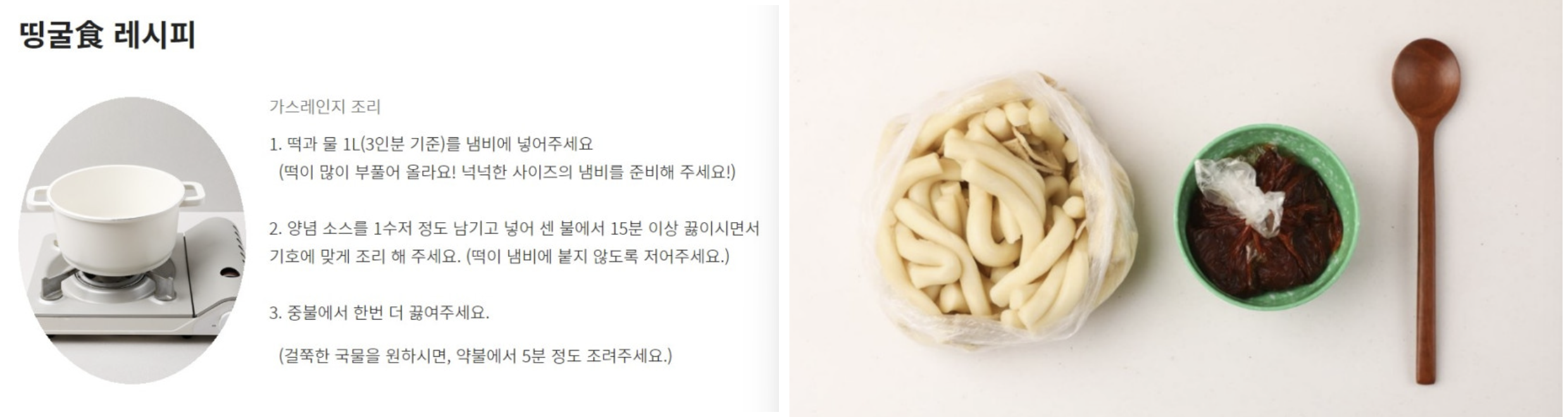 남동공단 떡볶이 밀키트 택배