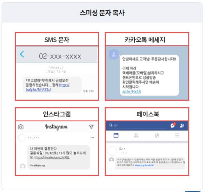 보호나라 카톡 채널 스미싱 문자 확인 순서 1