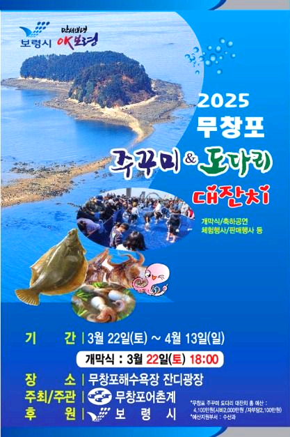 무창포