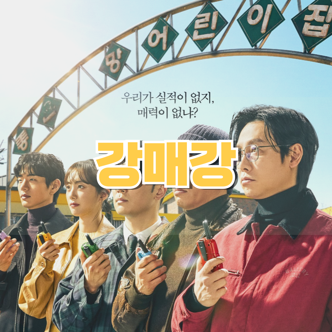 강매강