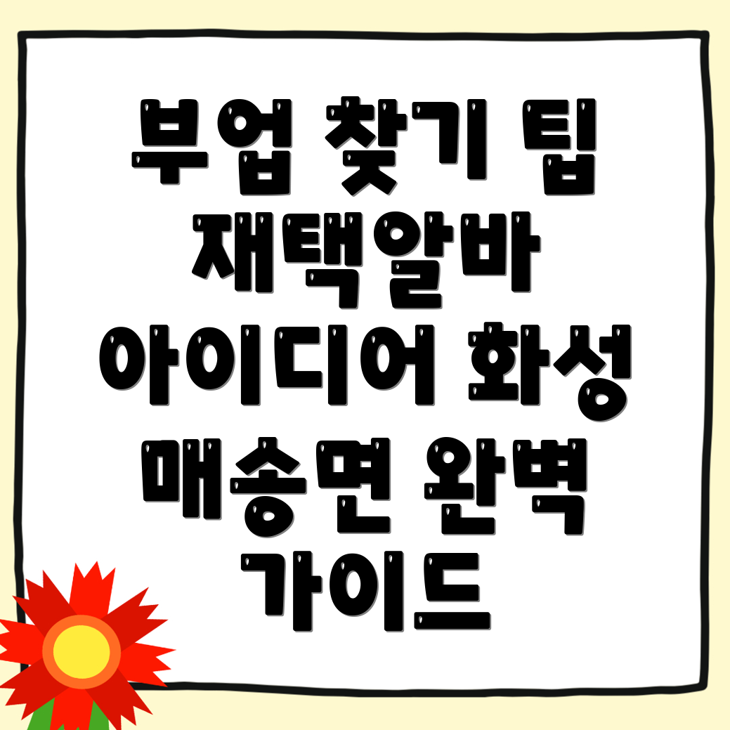 부업