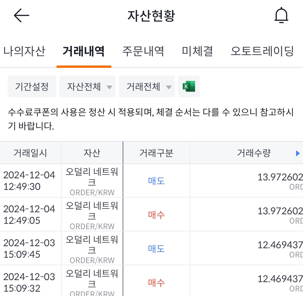 빗썸_거래내역_화면