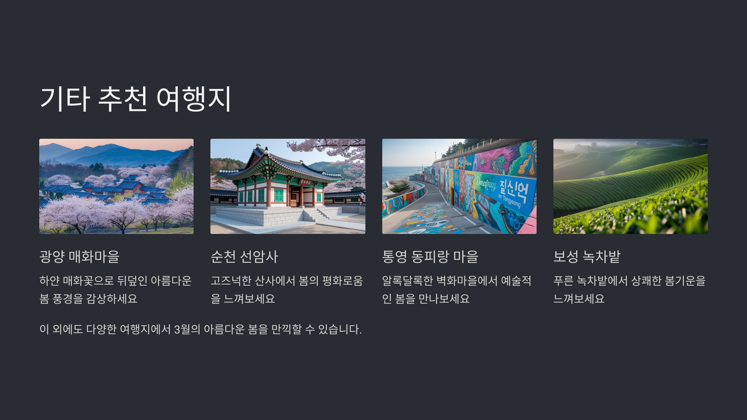 3월 국내여행 베스트 10