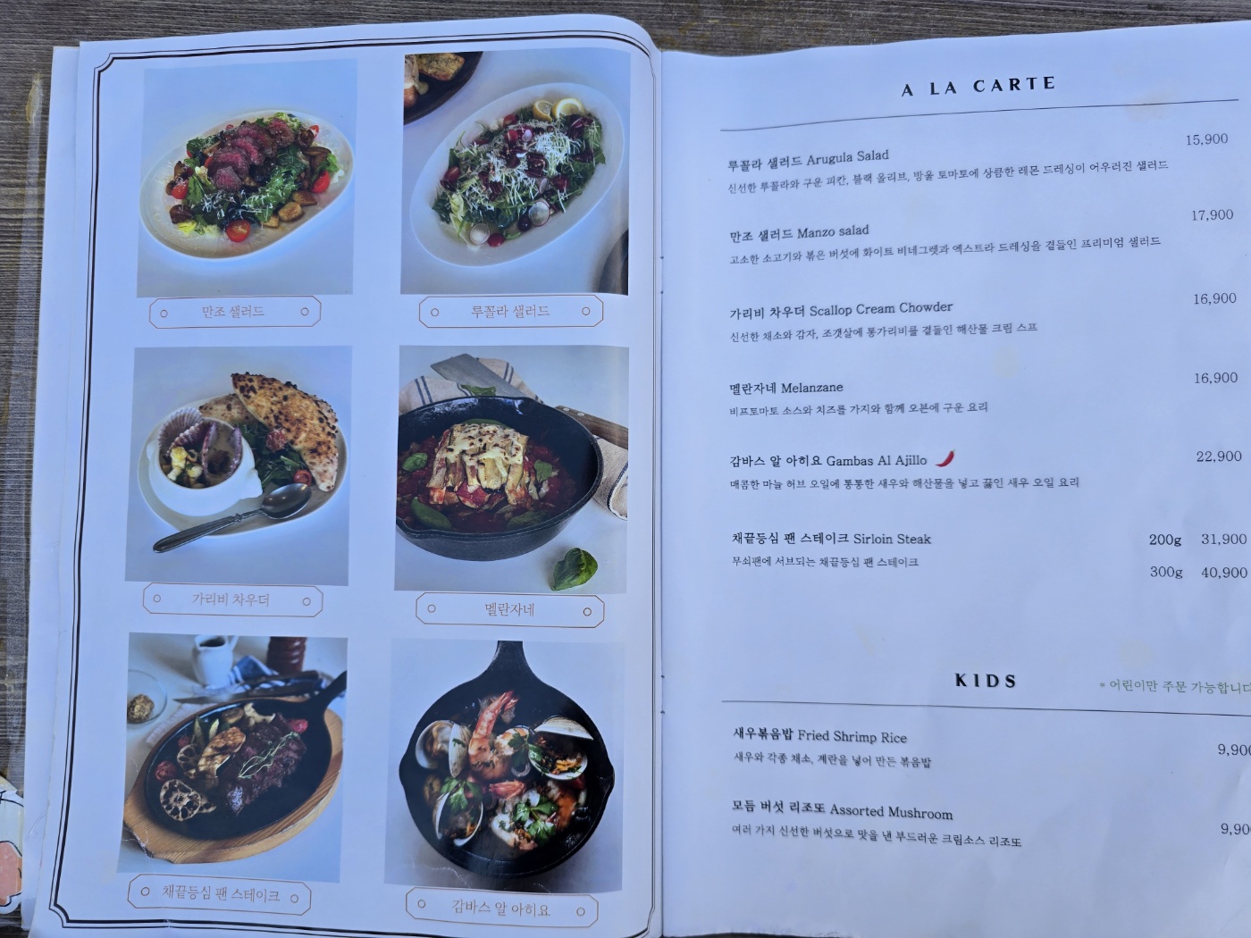 오테이블 메뉴와 가격