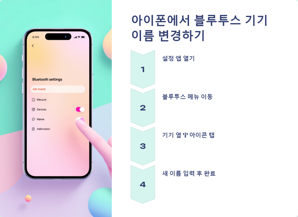 기기이름변경
