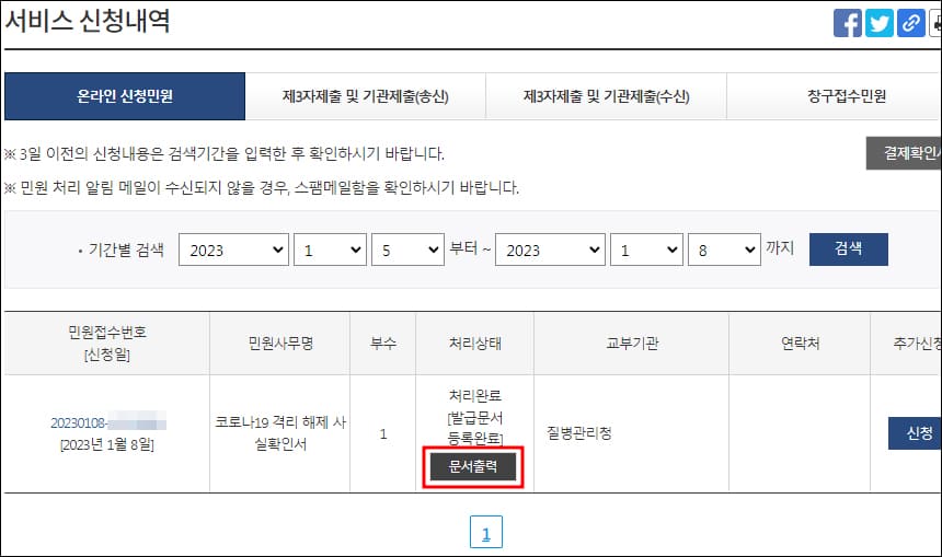 서비스 신청 내역