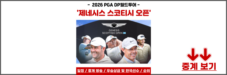 제네시스 스코티시 오픈