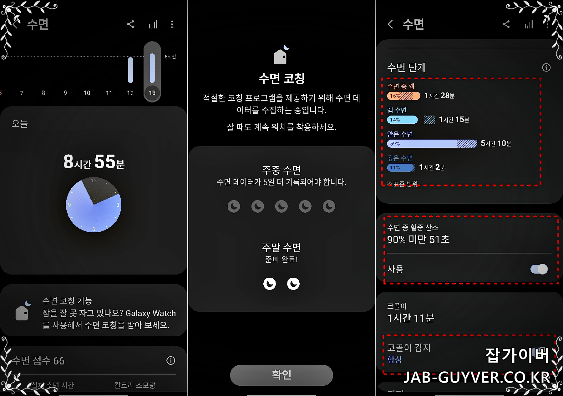 삼성헬스 수면측정 결과 화면 예시(수면 단계 및 수면 점수)