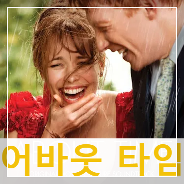 어바웃타임