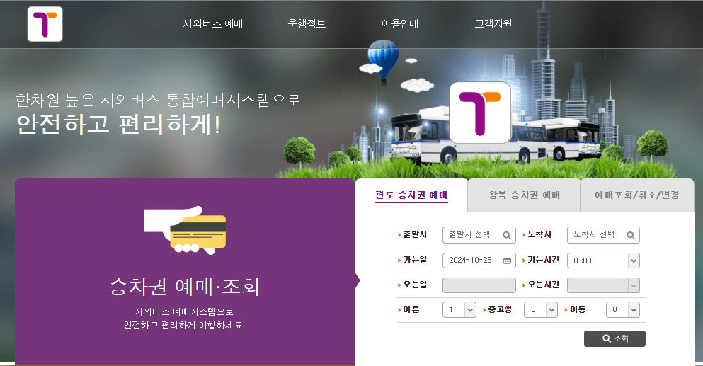마산 시외버스터미널 티켓 예매