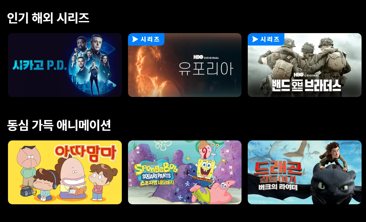 쿠팡플레이 무료 시청